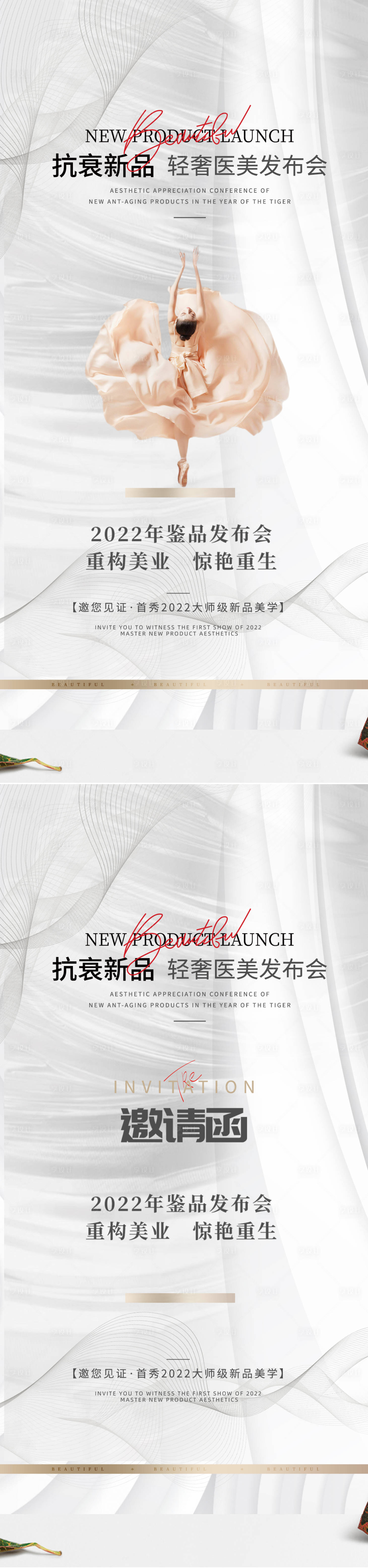 源文件下载【医美发布会海报】编号：99360011031991453