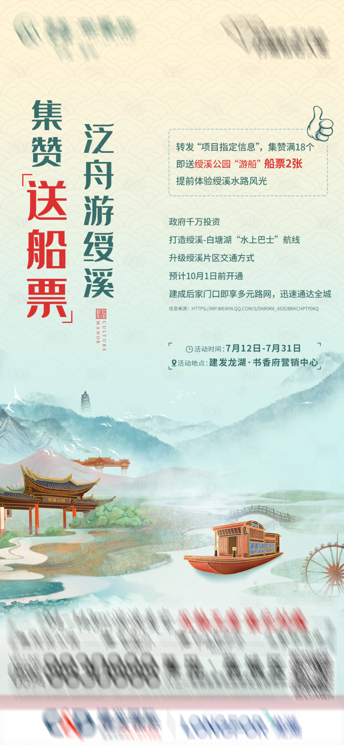 源文件下載【享設計】搜索編號：78020011074221559【地產新中式送船票活動】
