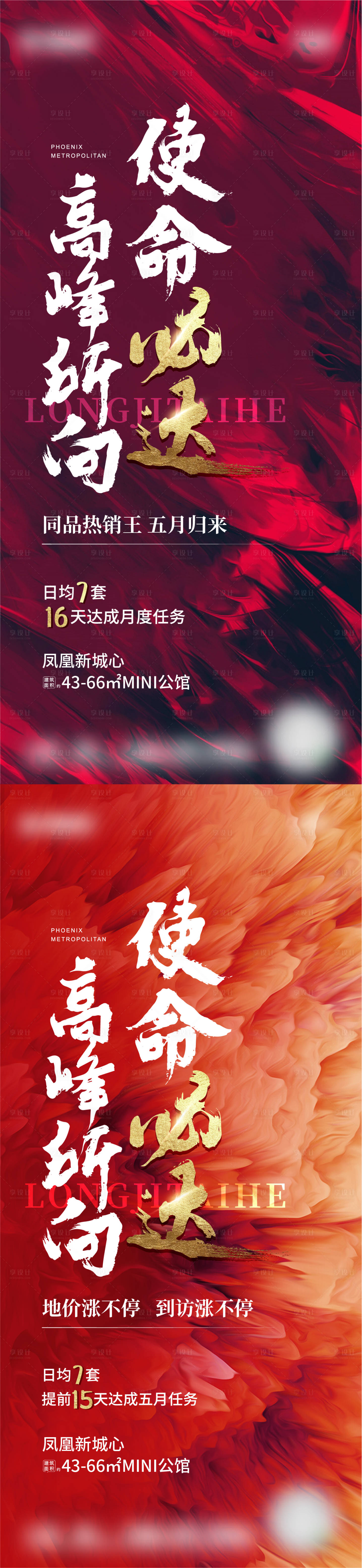源文件下載【享設計】搜索編號：35700010886638960【地產沖刺熱銷刷屏】
