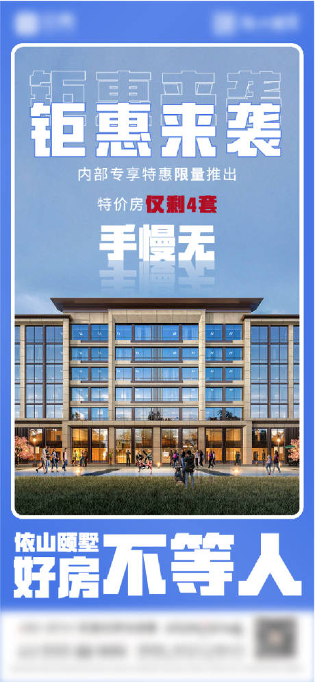 源文件下载【房地产热销整栋销售清盘海报】编号：58570010836899871