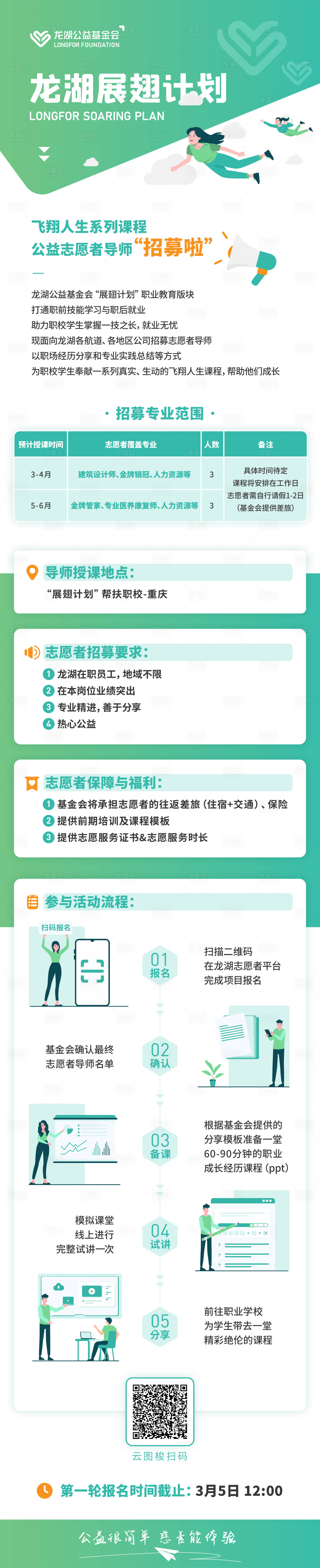 源文件下載【享設計】搜索編號：40750011031819591【公益海報】