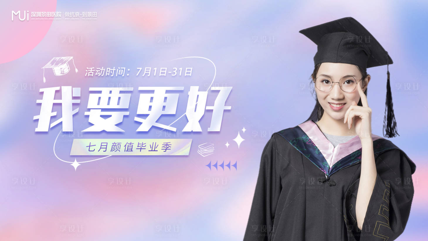 源文件下載【享設計】搜索編號：25130010950844683【醫美活動主畫面背景板】