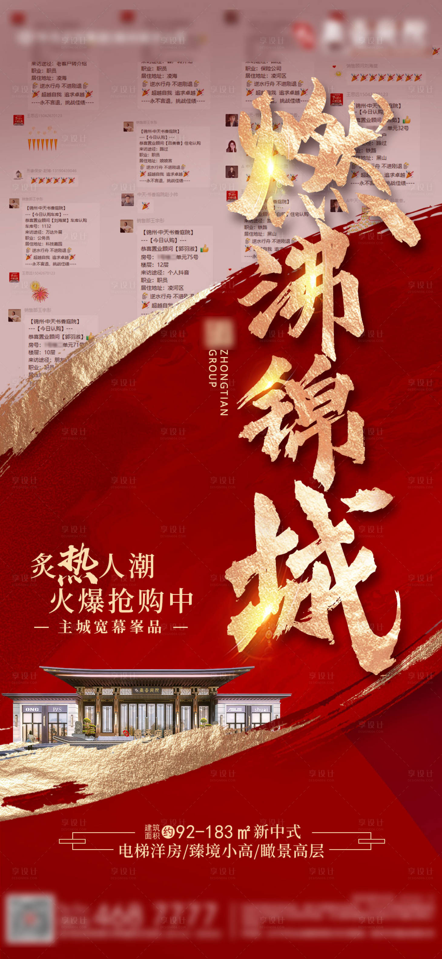源文件下載【燃沸錦城熱銷海報】編號：79460011362787389