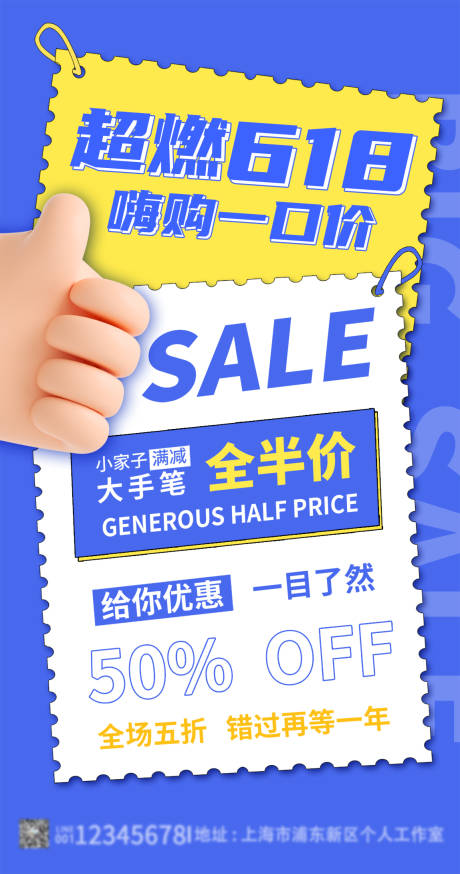 源文件下载【电商促销活动宣传海报】编号：90500011309316705