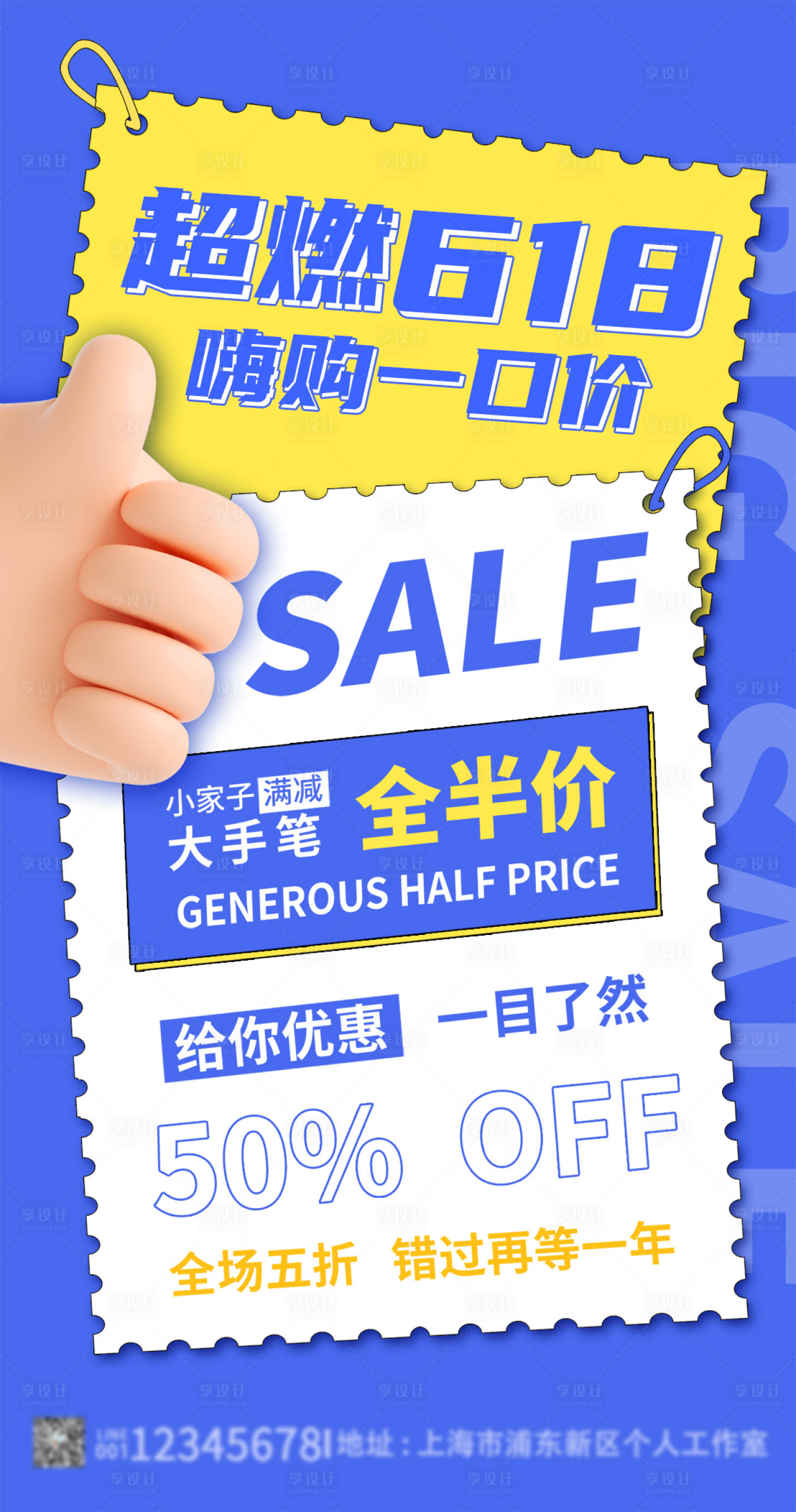 源文件下载【享设计】搜索编号：90500011309316705【电商促销活动宣传海报】