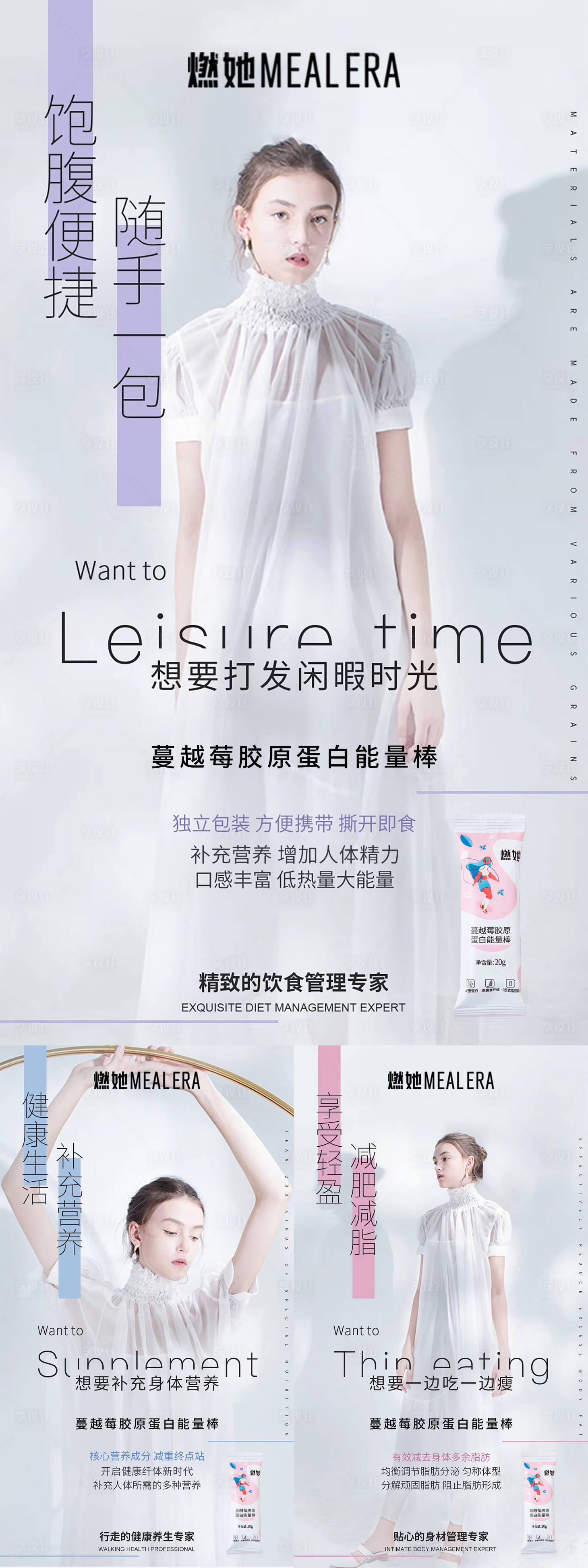 源文件下载【微商减肥系列海报】编号：31710010910756900