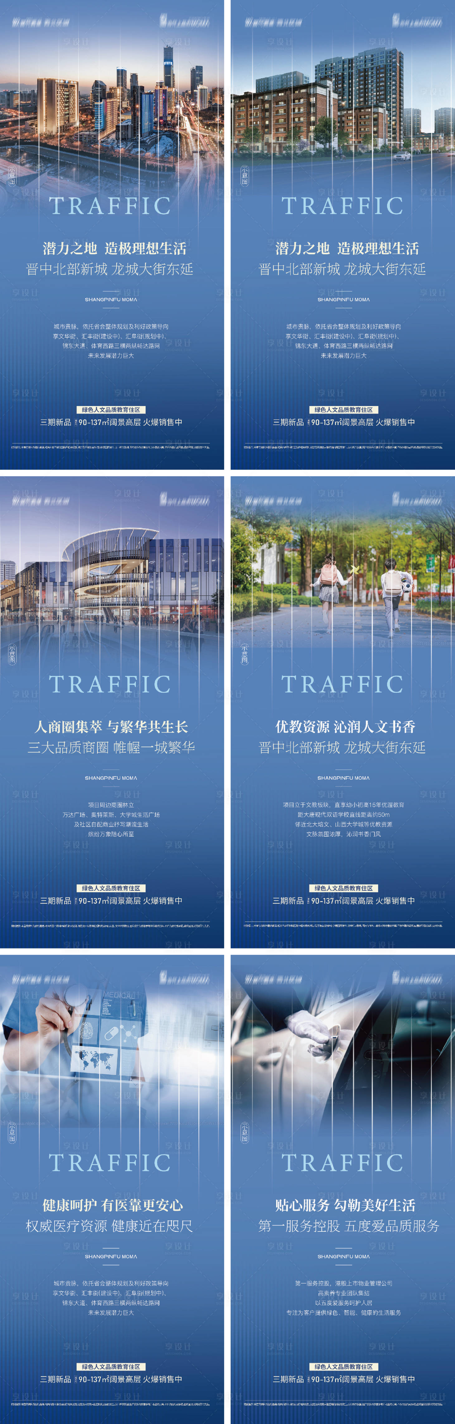 源文件下載【享設計】搜索編號：84000011194935912【地產賣點價值點系列海報】