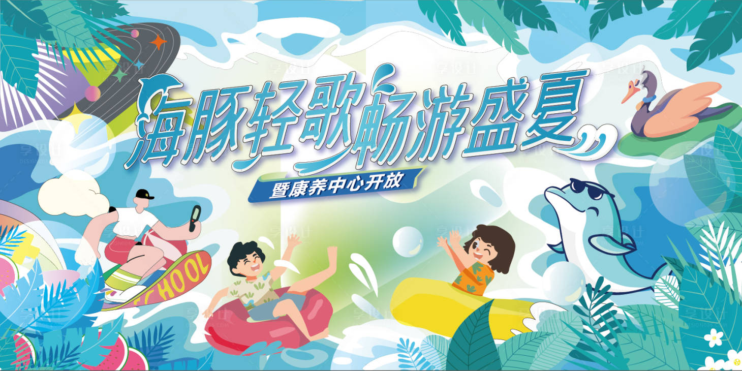 源文件下載【享設計】搜索編號：45850010927519420【暢游盛夏背景】