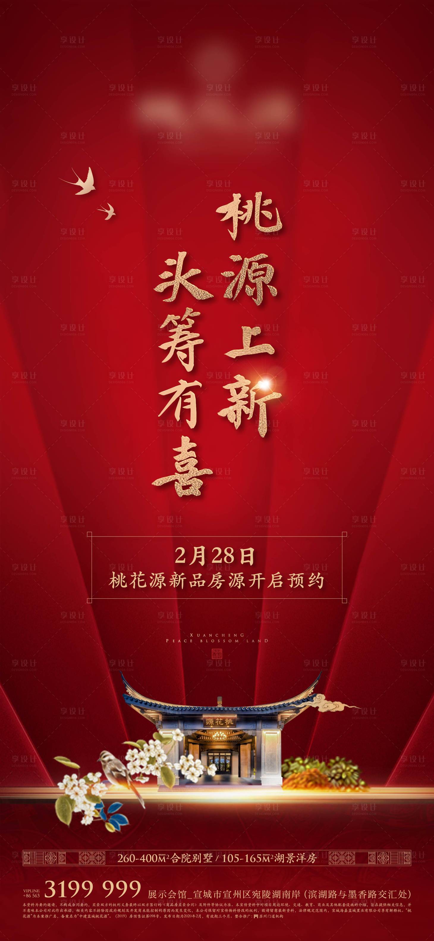 源文件下載【享設計】搜索編號：54000011197654146【中式豪宅認籌海報】