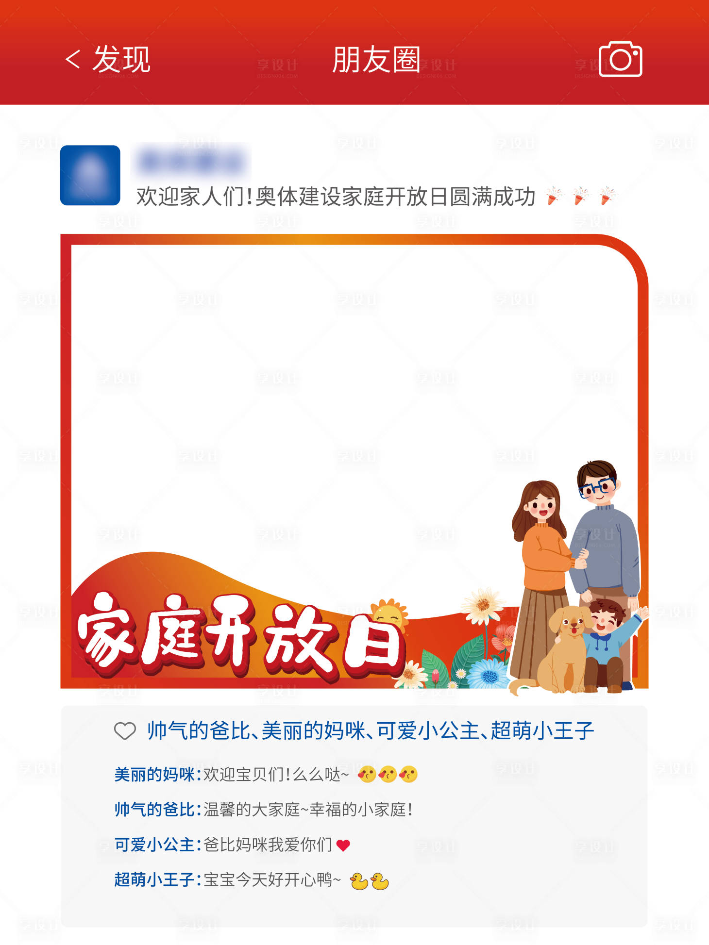 源文件下载【家庭开放日活动拍照框】编号：48980010900203059