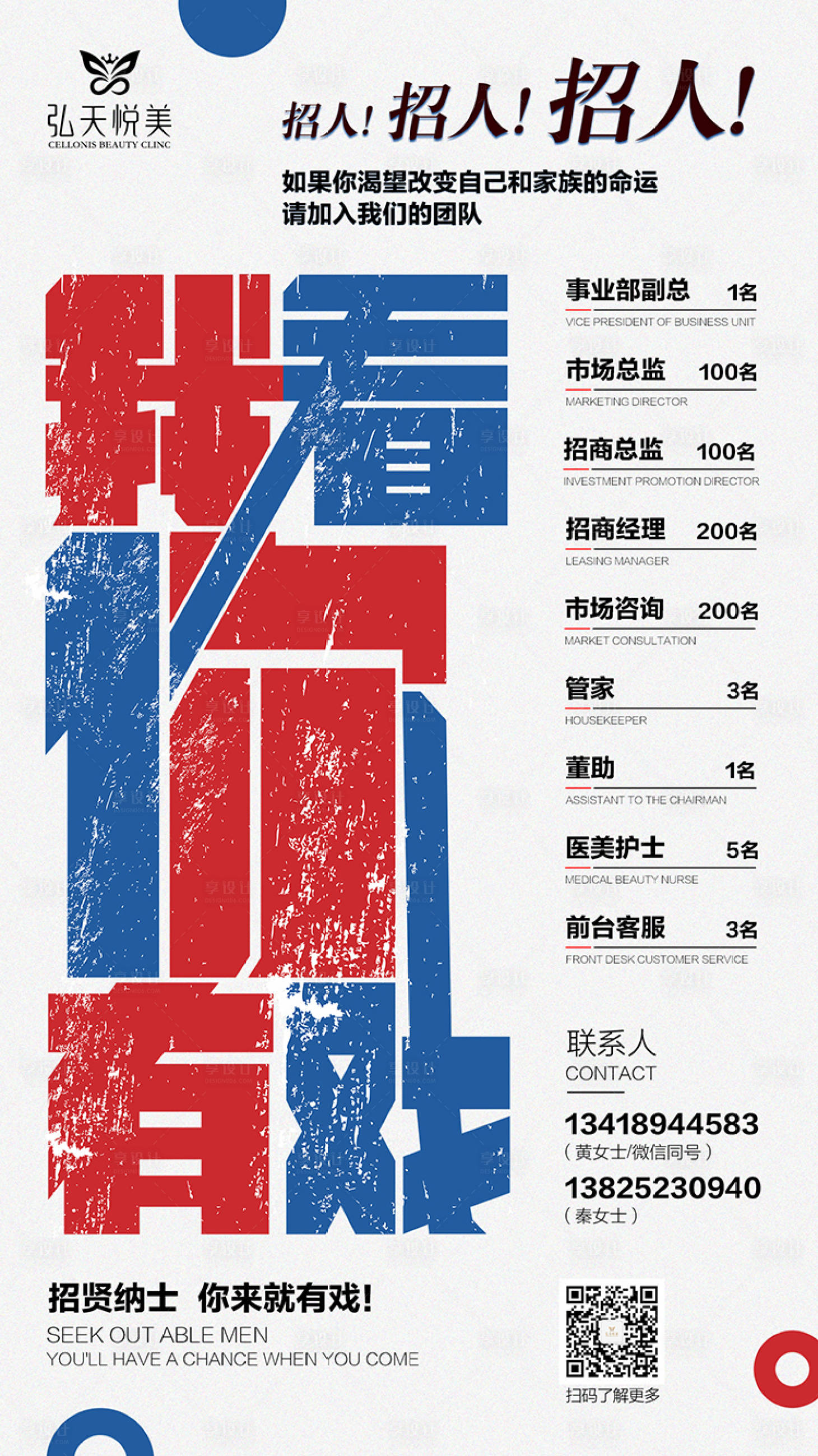 源文件下載【享設(shè)計(jì)】搜索編號(hào)：28320011346479574【招聘海報(bào)】