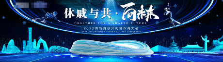 源文件下载【休戚与共向未来活动背景板主KV】编号：61240010828406966