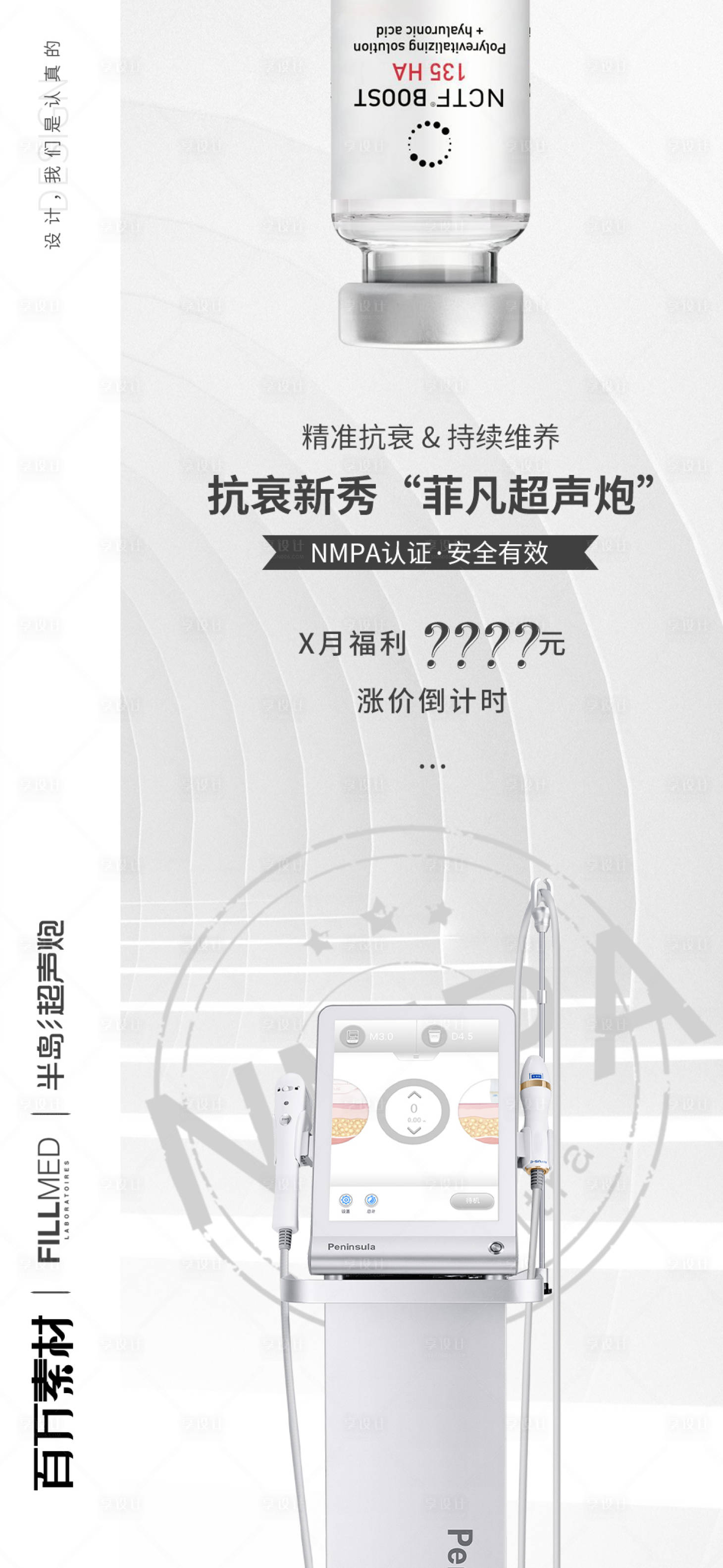 源文件下載【享設計】搜索編號：79960011054972616【超聲炮聯合治療海報】
