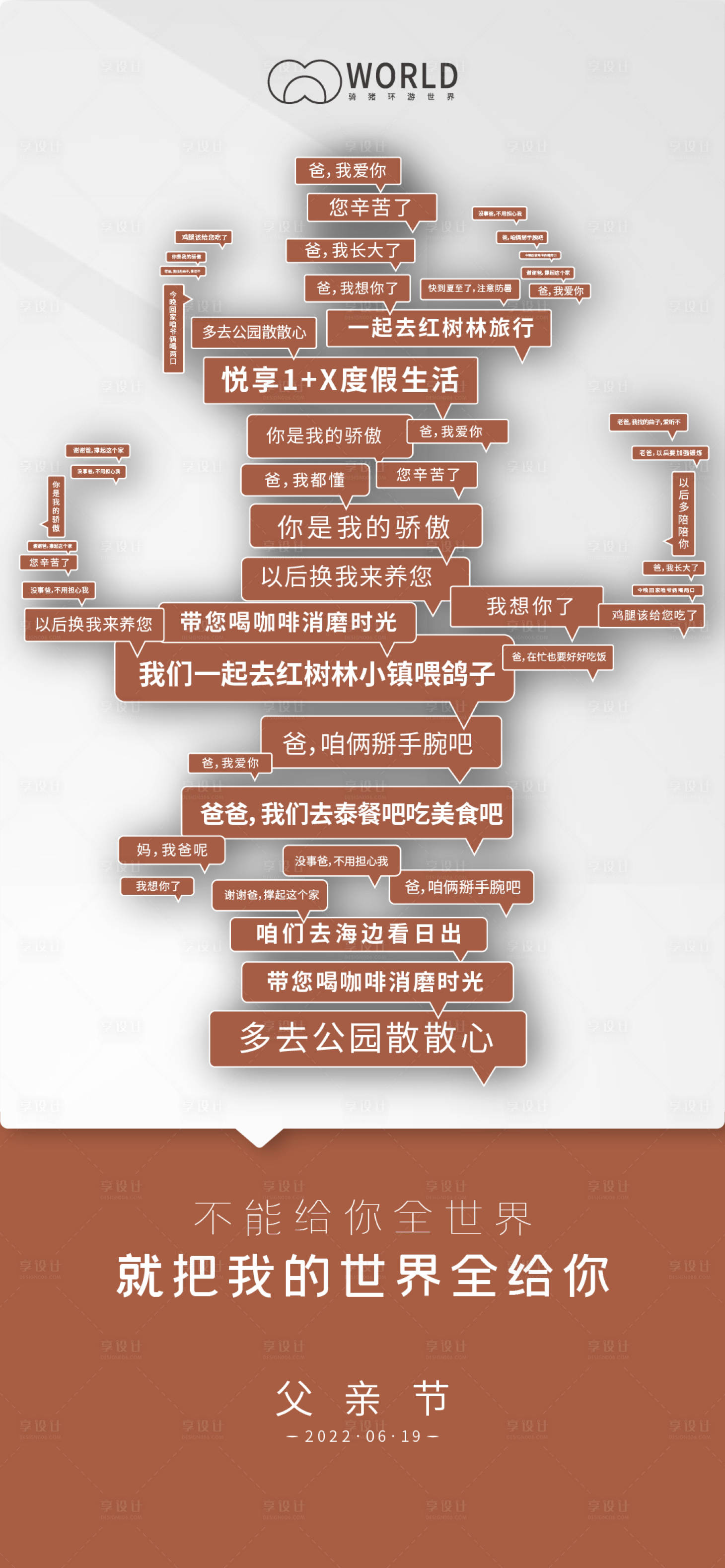 源文件下载【享设计】搜索编号：27570010832629102【房地产父亲节创意海报】