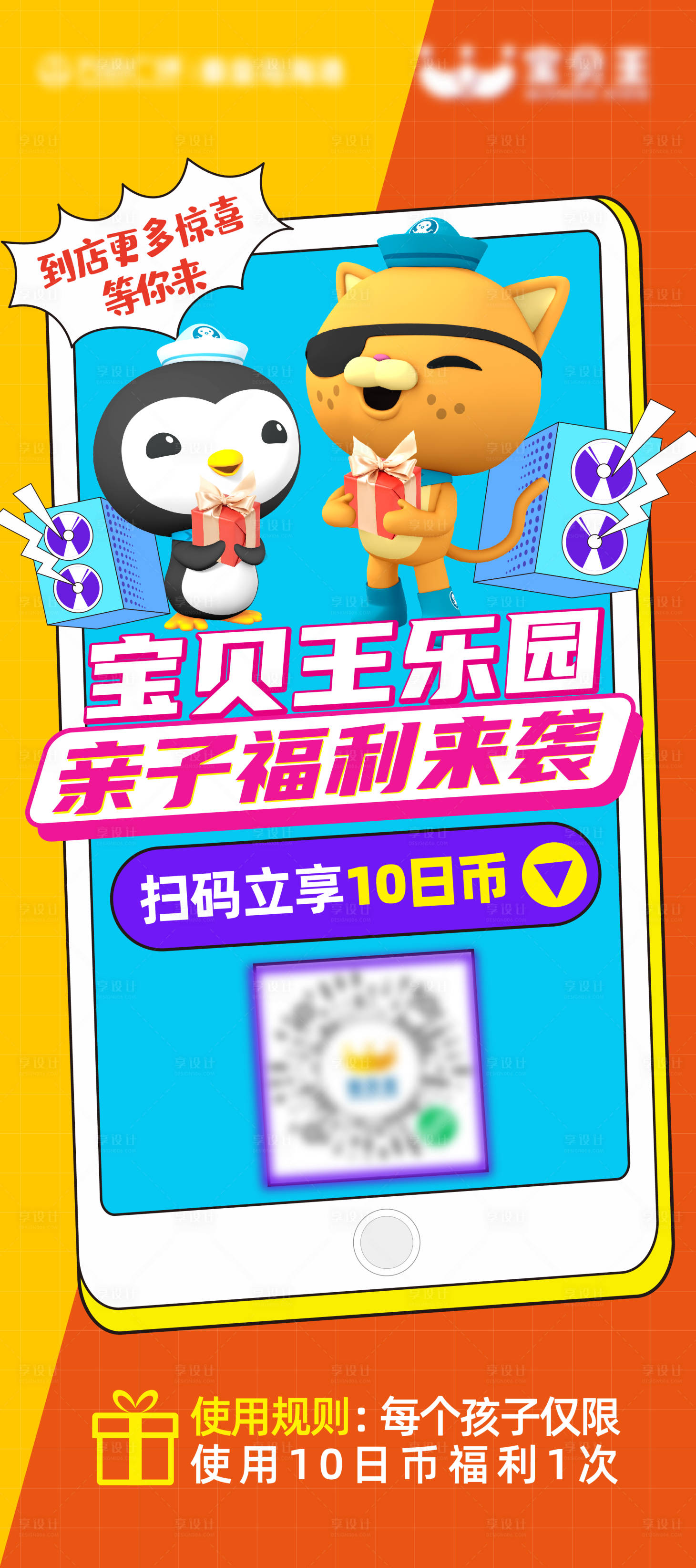 源文件下载【宝贝王乐园亲子福利海报】编号：46880010839304065