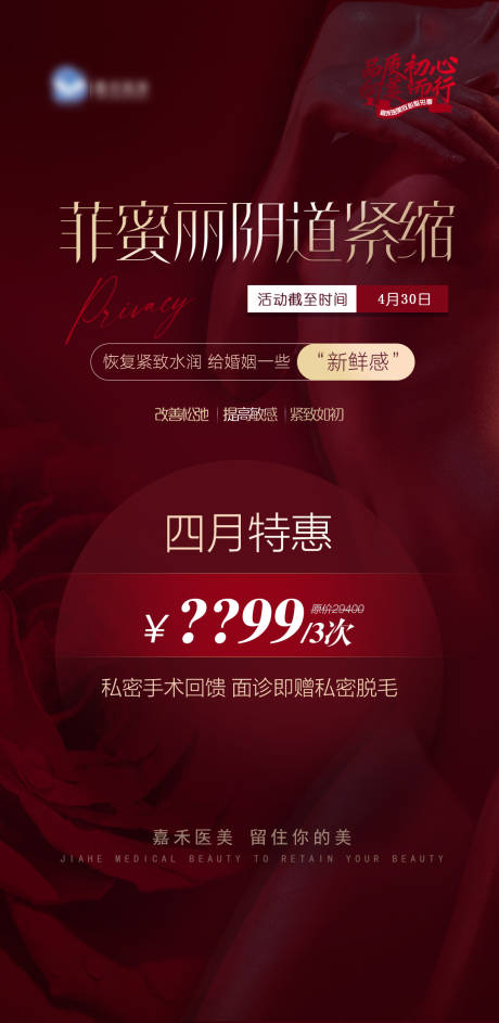 源文件下载【享设计】搜索编号：32340010913985538【医美套餐海报】
