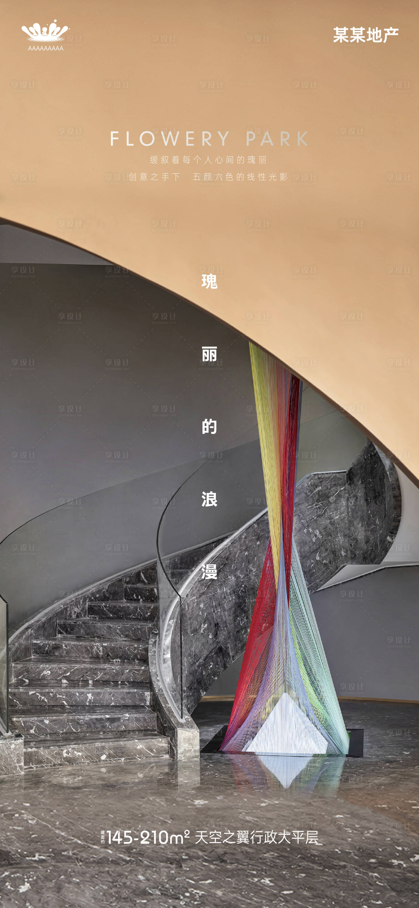 源文件下载【地产创意微信稿】编号：37660010978701336
