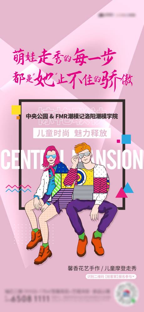 源文件下载【儿童摩登走秀活动单图】编号：78730011005456083