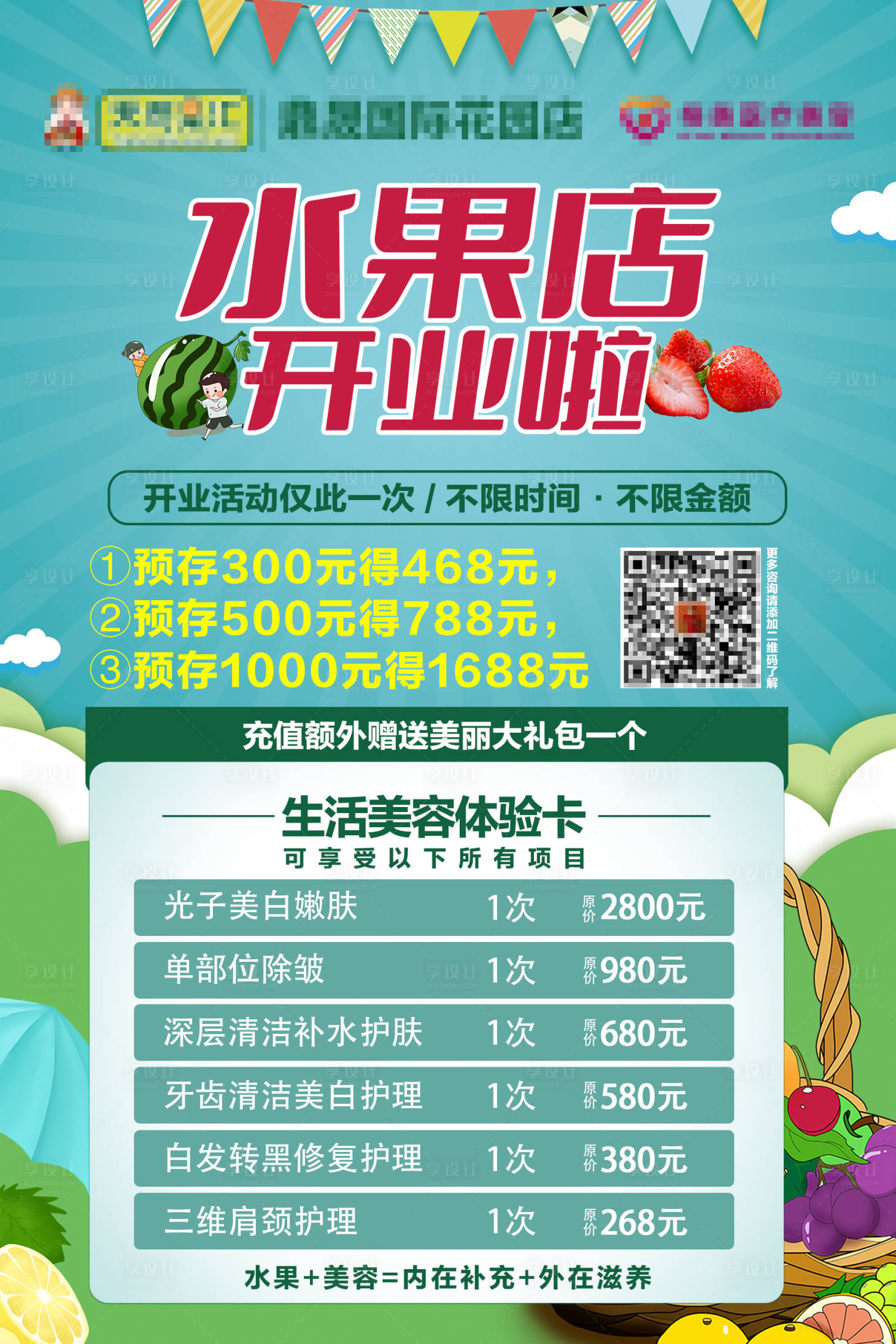 源文件下载【水果店开业活动缤纷海报】编号：69290010848121449