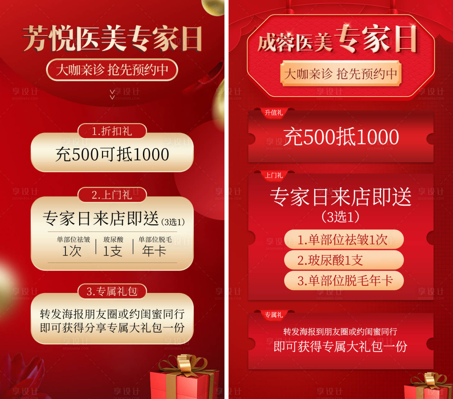 源文件下載【醫(yī)美專家親診促銷海報(bào)】編號：58990010883635707