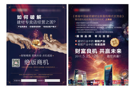 源文件下载【招商DM海报】编号：24050011250937433