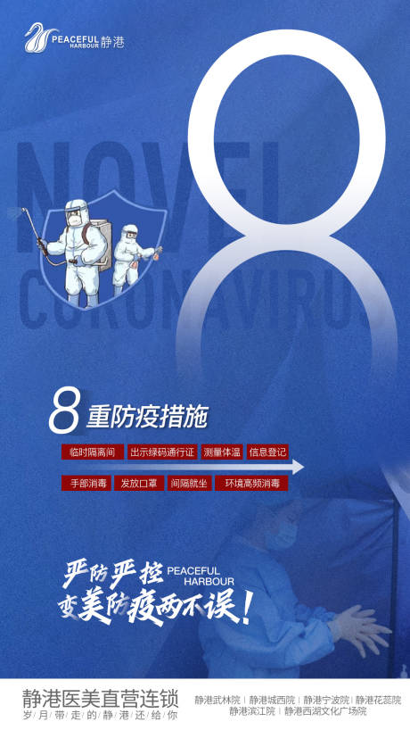 源文件下载【享设计】搜索编号：20470011246783142【防控疫情海报】