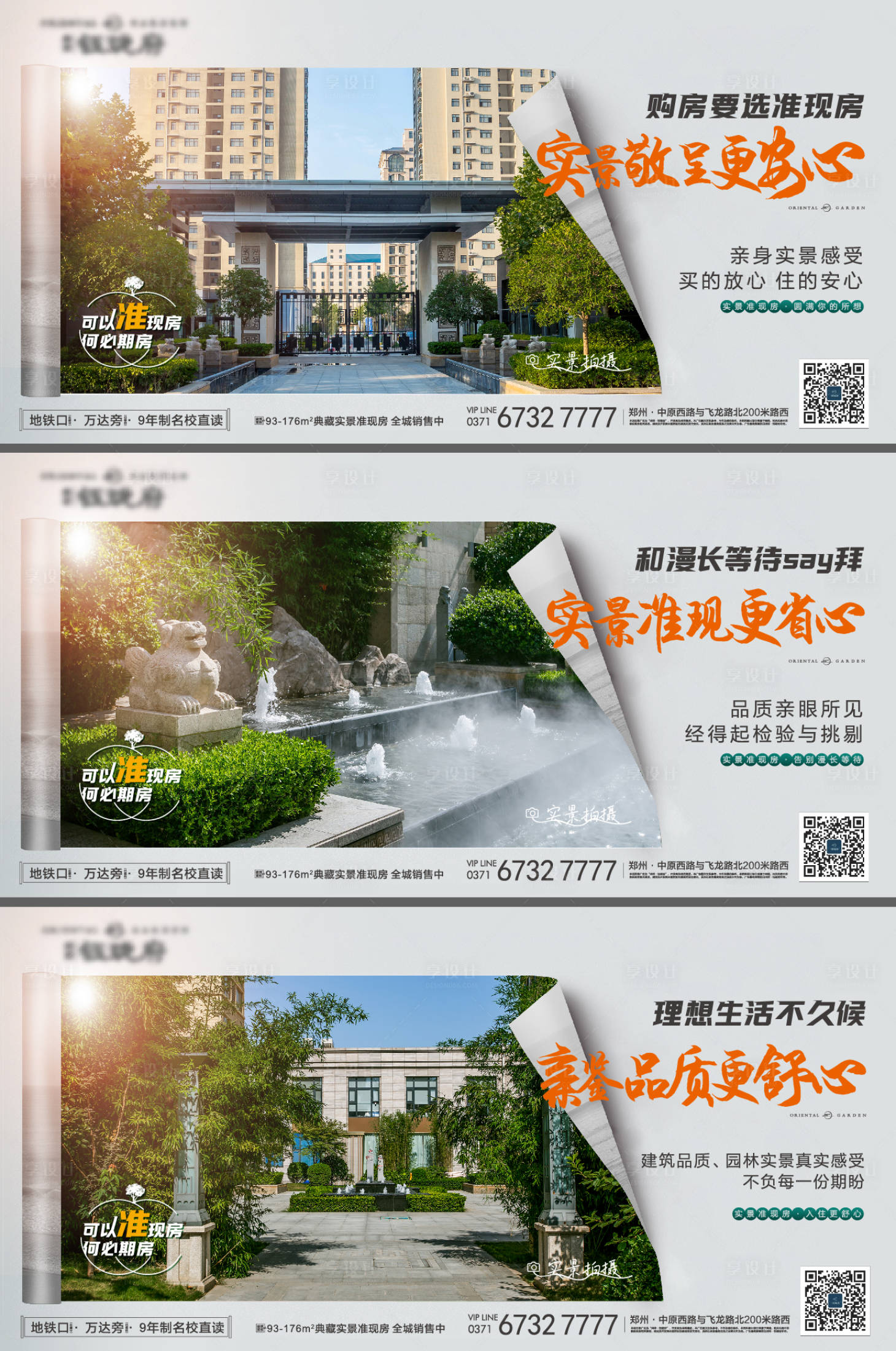 源文件下載【享設計】搜索編號：57610011041082380【園林實景海報】
