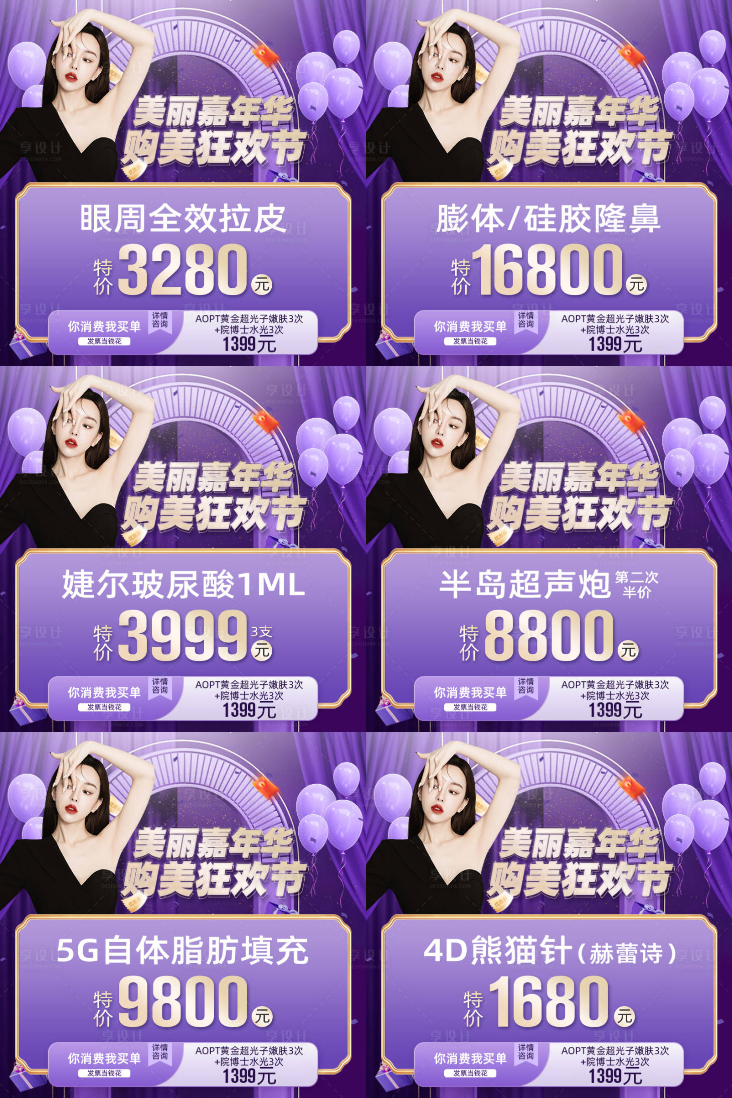 源文件下載【享設(shè)計(jì)】搜索編號(hào)：12960011165666766【醫(yī)美紫色直播嘉年華購美狂歡節(jié)bann】