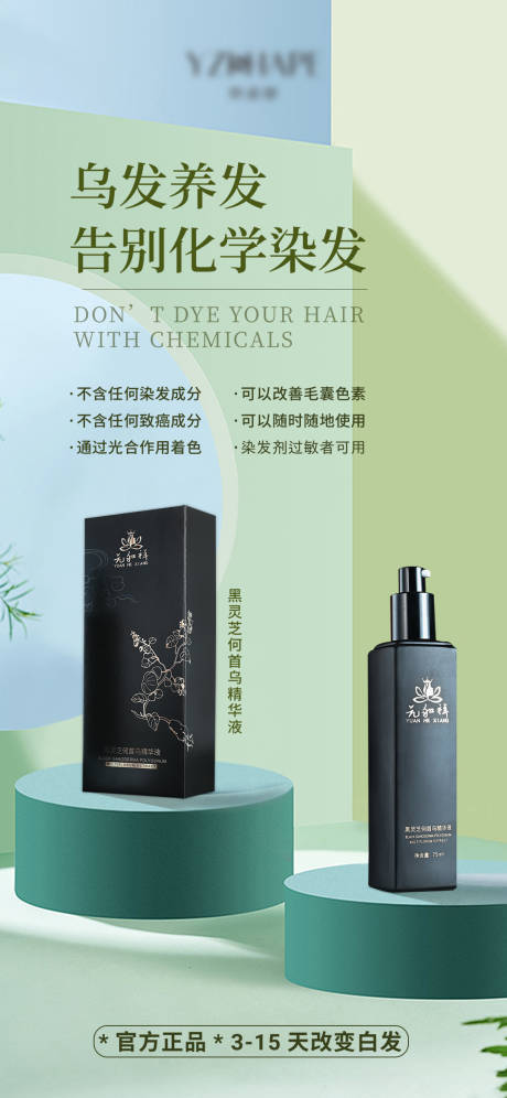 源文件下載【享設計】搜索編號：27710011094938514【微商產品洗發水海報】