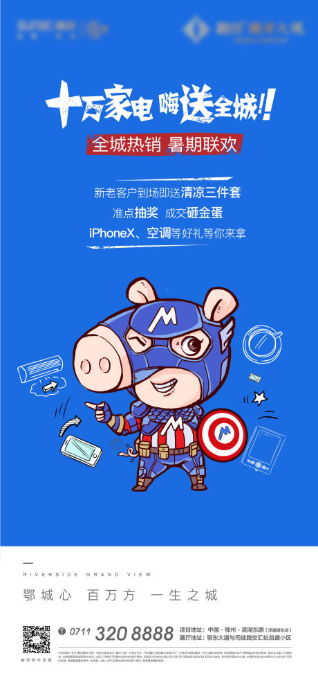 源文件下载【享设计】搜索编号：25170011338329689【地产卡通佩奇家电礼物插画】