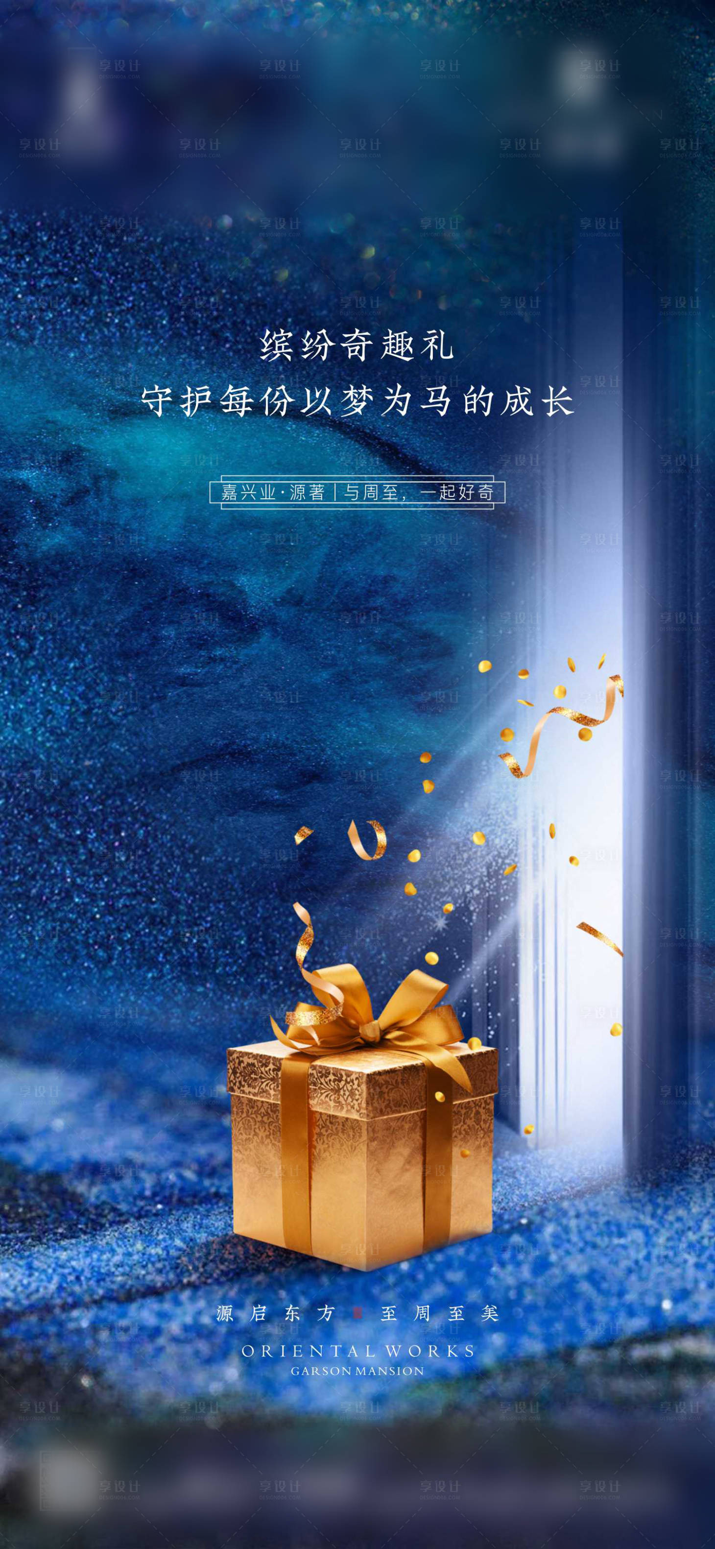 源文件下載【享設計】搜索編號：62270010847654378【繽紛奇趣禮】