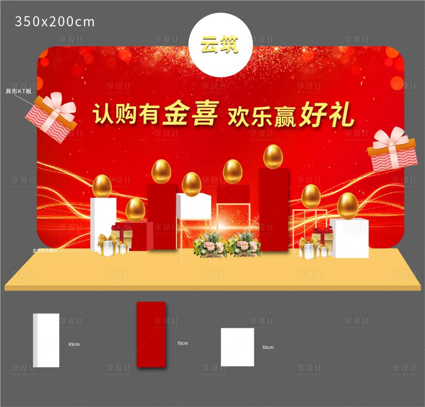 源文件下載【享設(shè)計(jì)】搜索編號(hào)：98310011285234995【地產(chǎn)商業(yè)紅色砸金蛋臺(tái)】