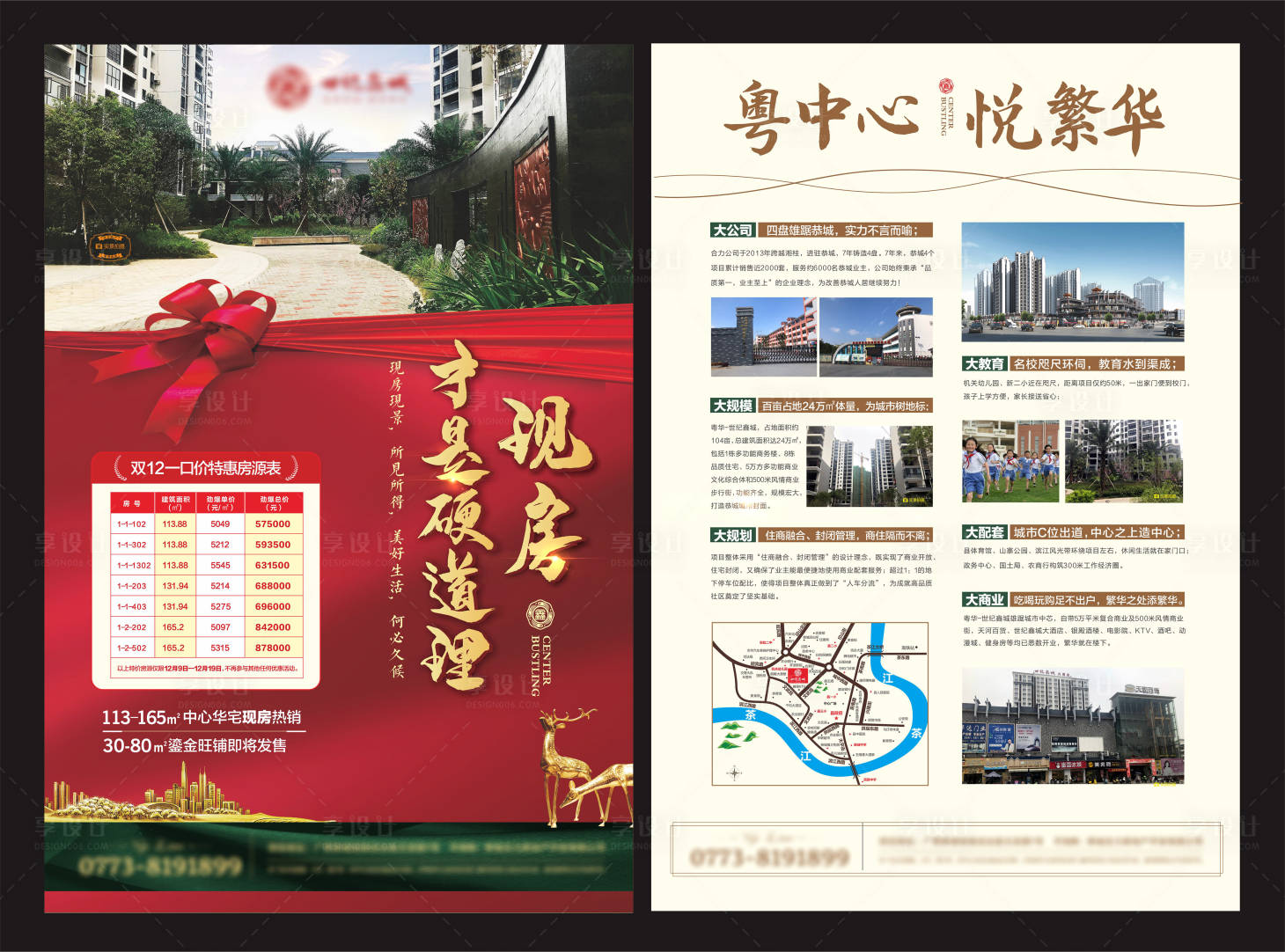 源文件下载【享设计】搜索编号：16000011089492027【地产现房DM单】