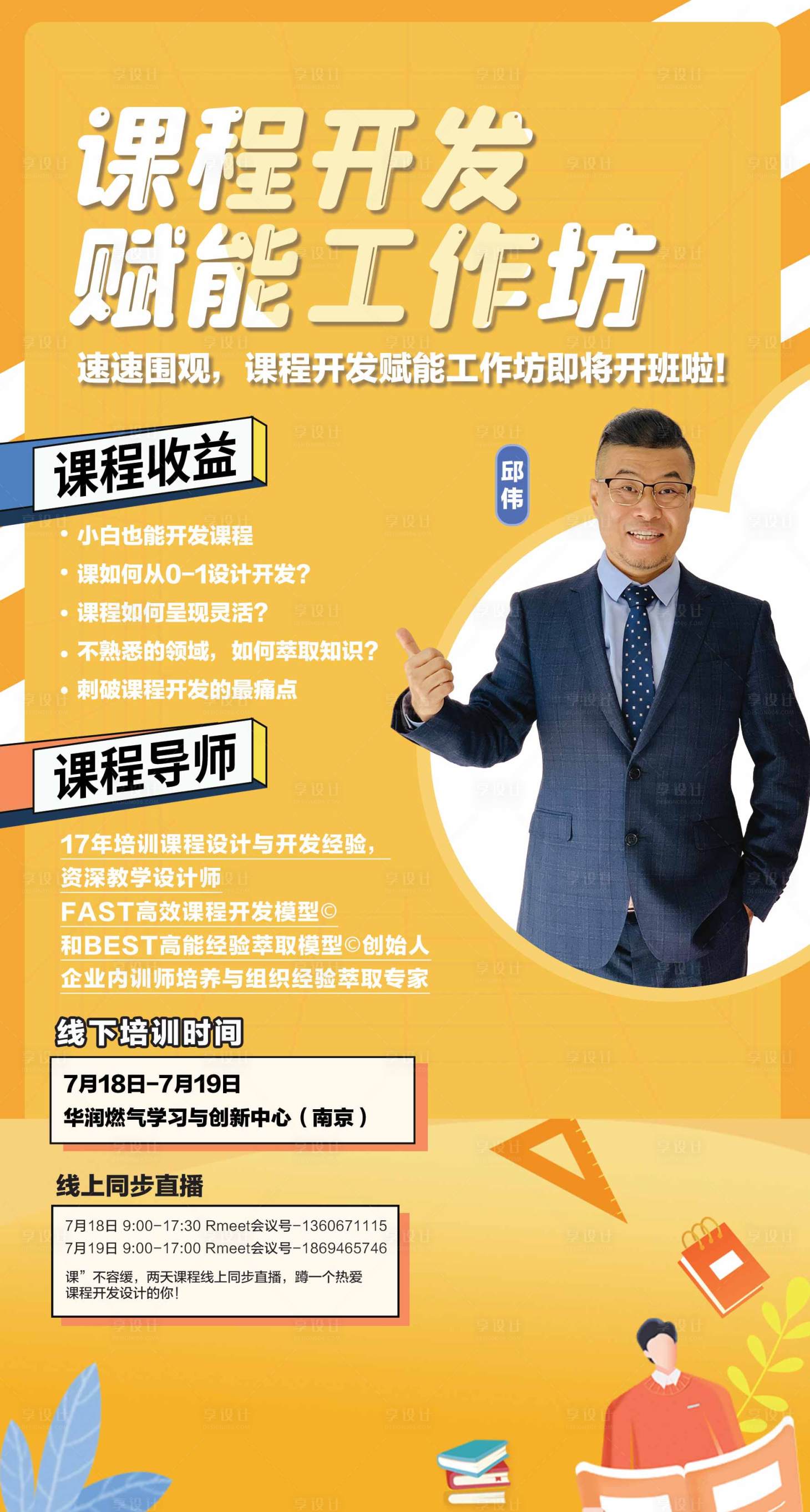源文件下载【享设计】搜索编号：92520011214091202【人物海报课程海报教育系列 】