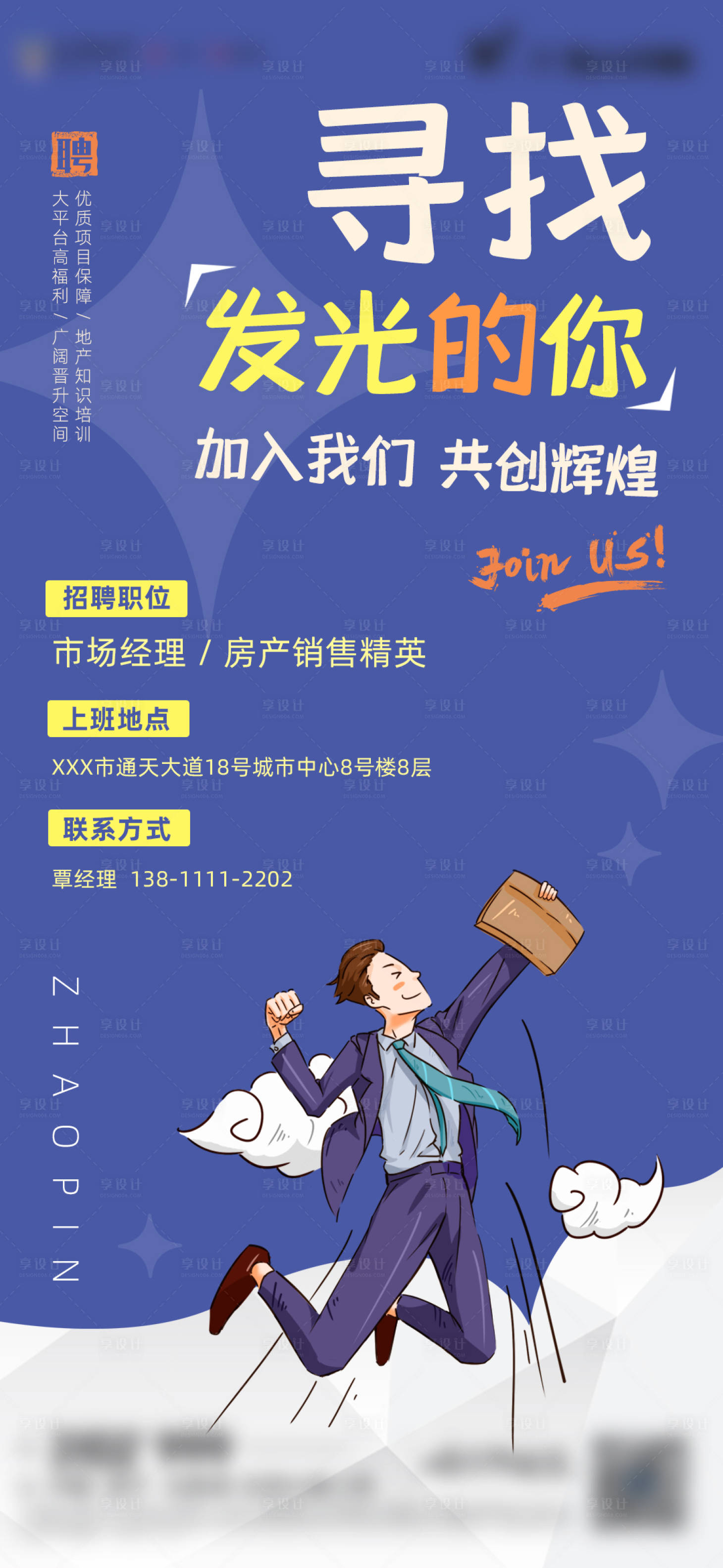 源文件下載【房地產(chǎn)插畫招聘海報】編號：45860011000441030
