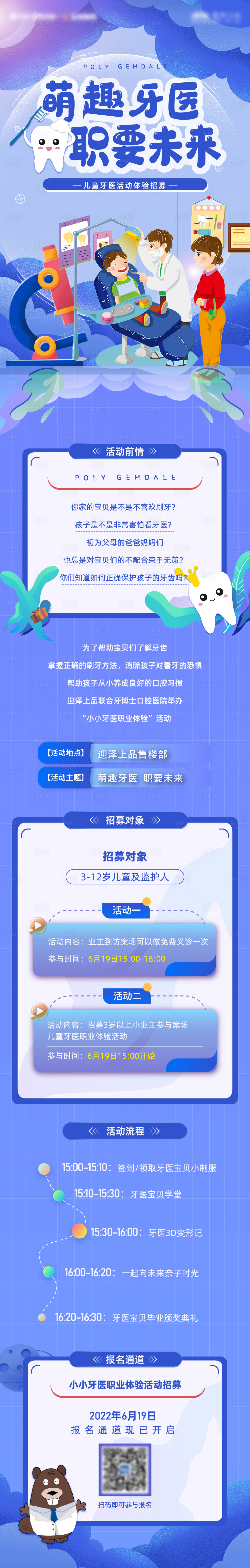 源文件下载【牙医体验招募活动长图海报】编号：87040010961811301