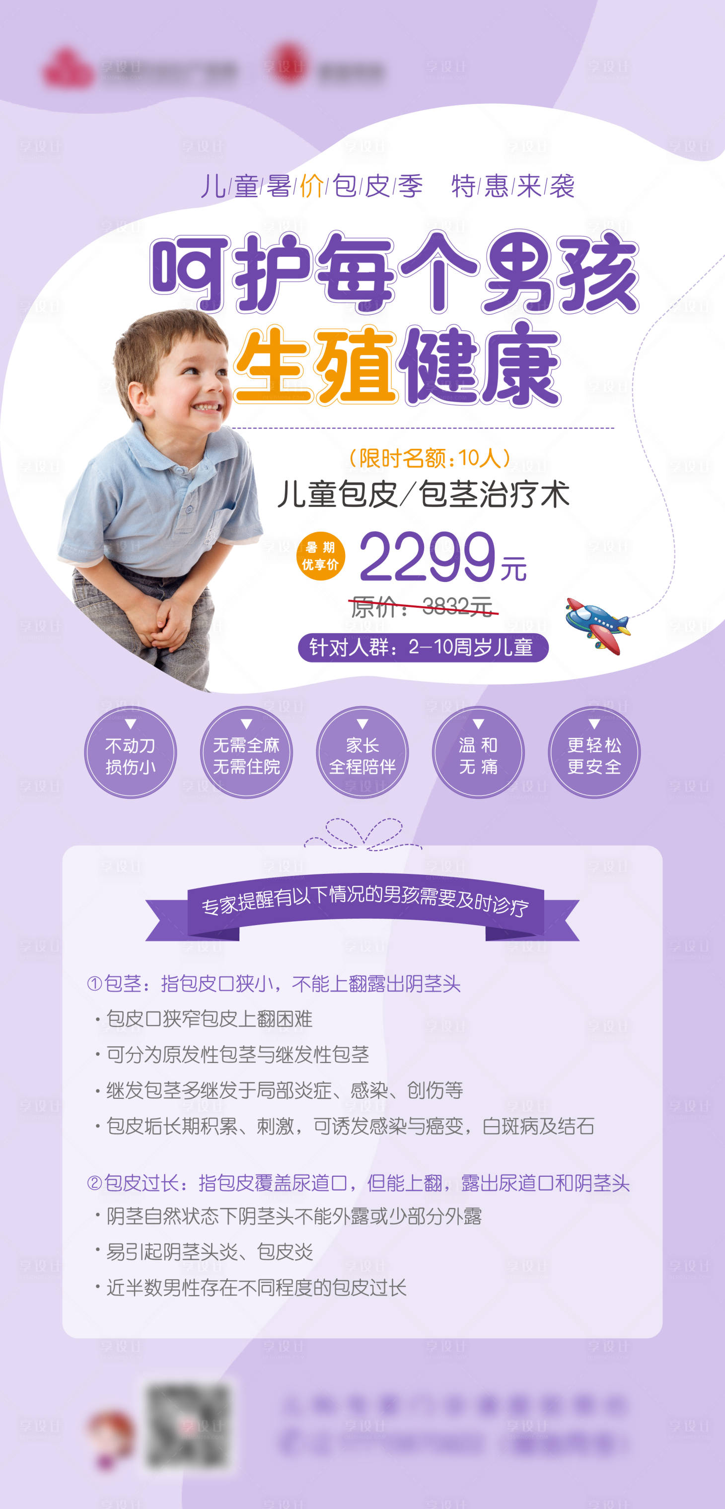 源文件下载【享设计】搜索编号：11630011332443006【儿童健康海报】