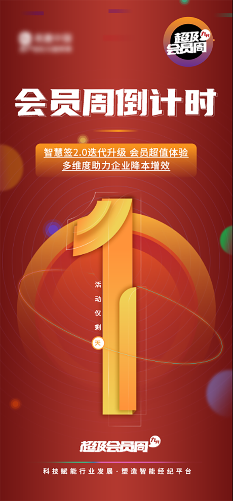 源文件下载【地产企业会员周倒计时时尚海报】编号：42710010823448191