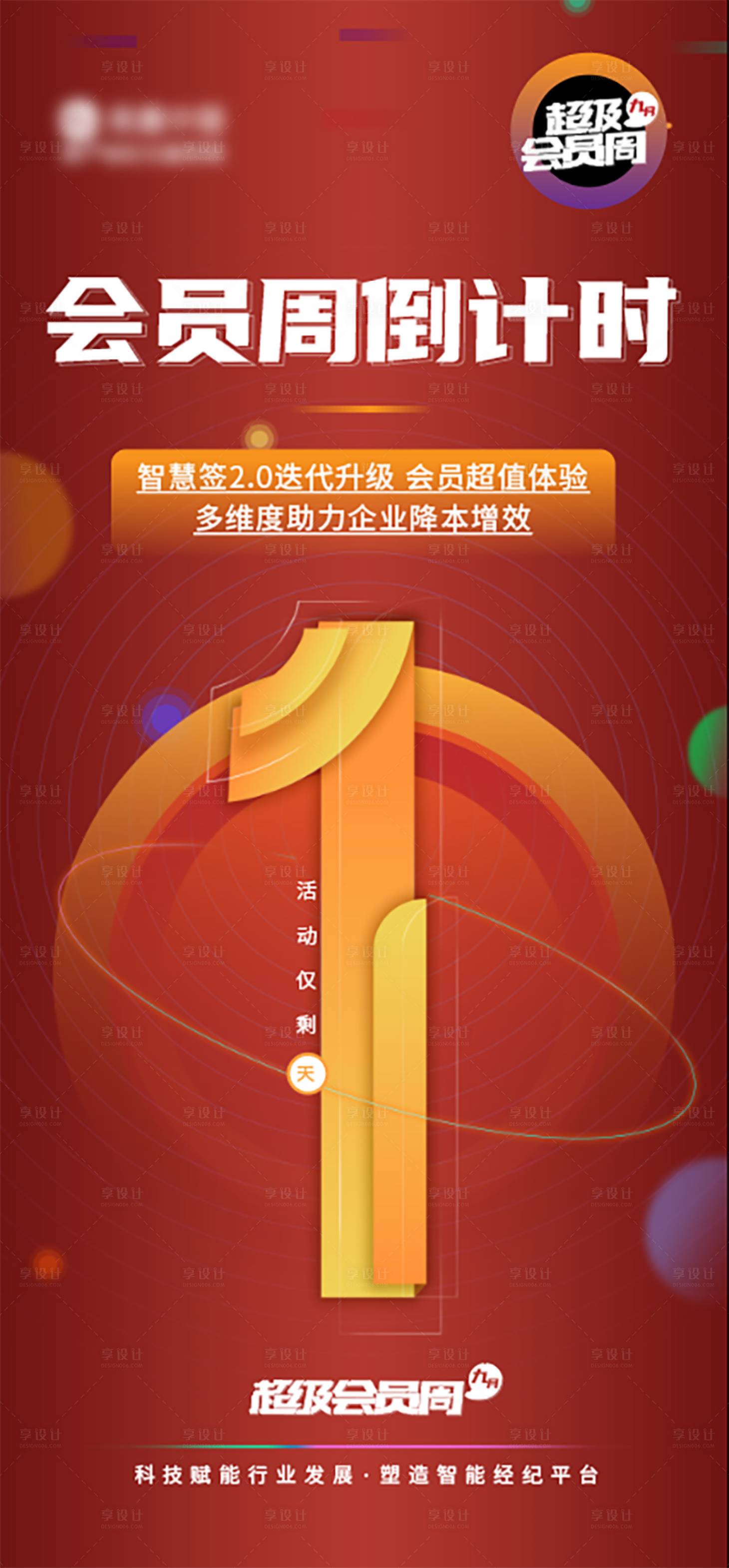 源文件下载【地产企业会员周倒计时时尚海报】编号：42710010823448191