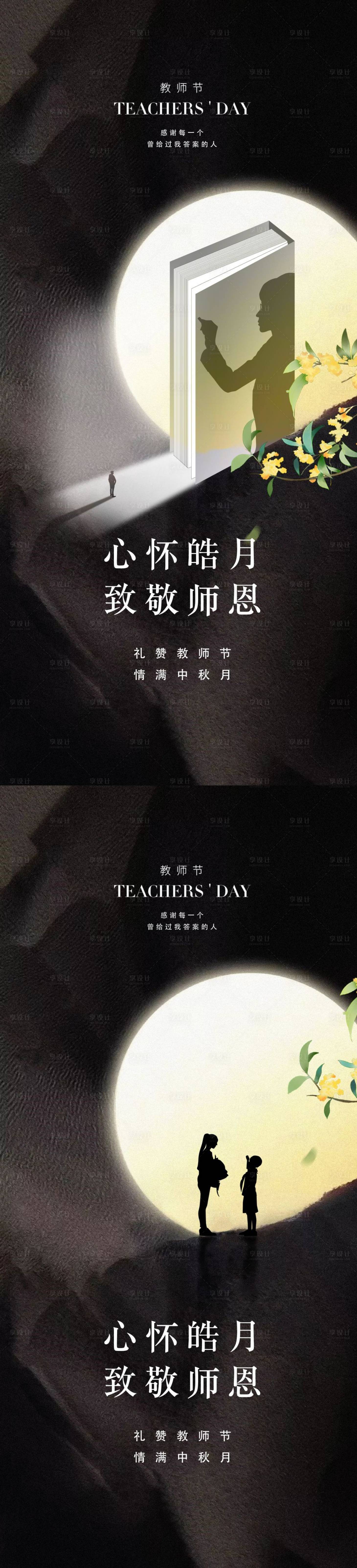 源文件下载【教师节中秋】编号：78740011102544054