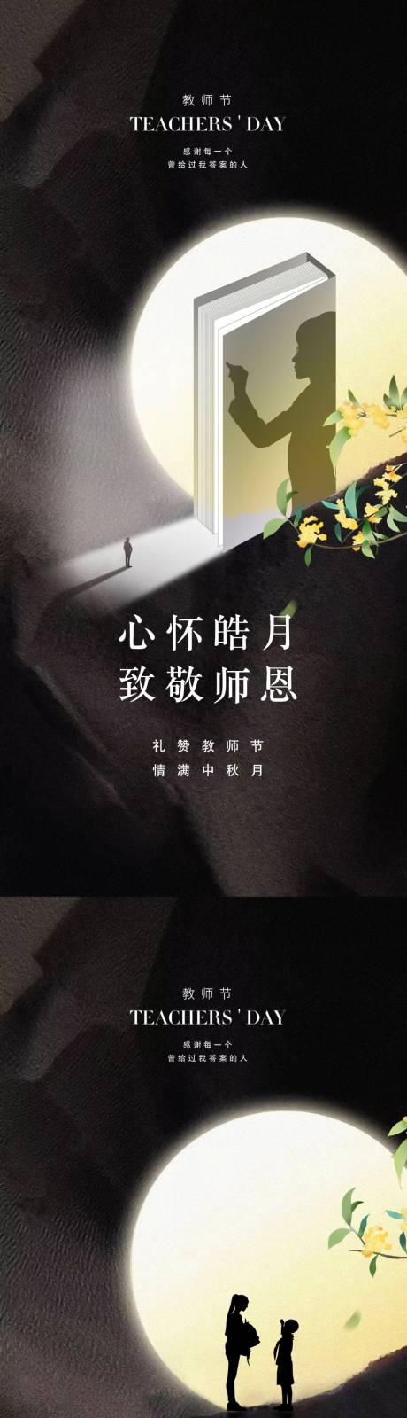 源文件下载【教师节中秋】编号：20220715150840482