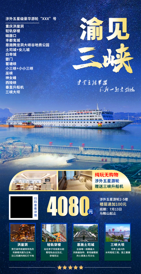 源文件下载【长江三峡重庆旅游海报】编号：20220722115800412