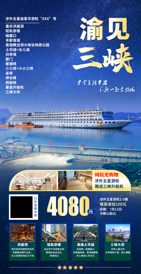 编号：20220722115800412【享设计】源文件下载-长江三峡重庆旅游海报