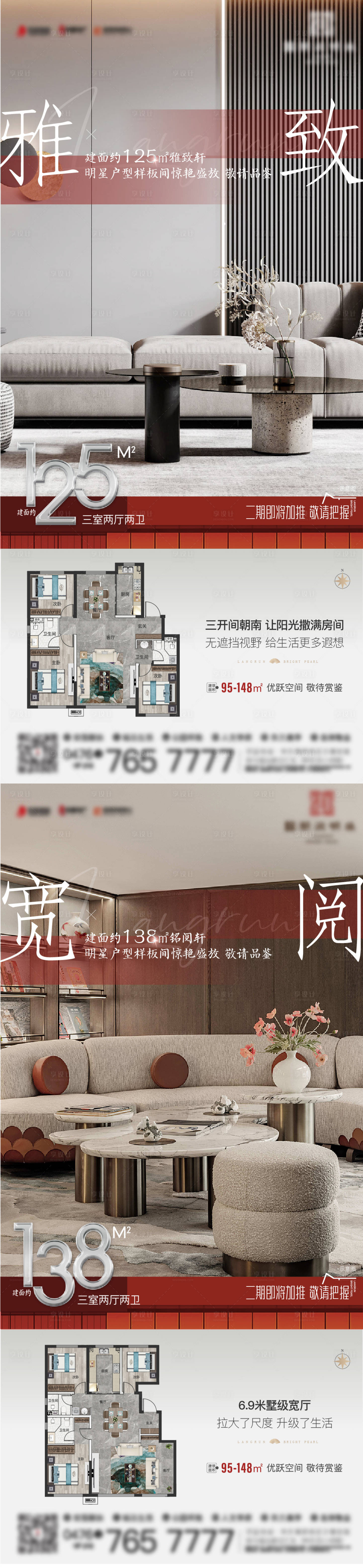 源文件下載【享設計】搜索編號：88150011336282315【戶型系列房地產海報】