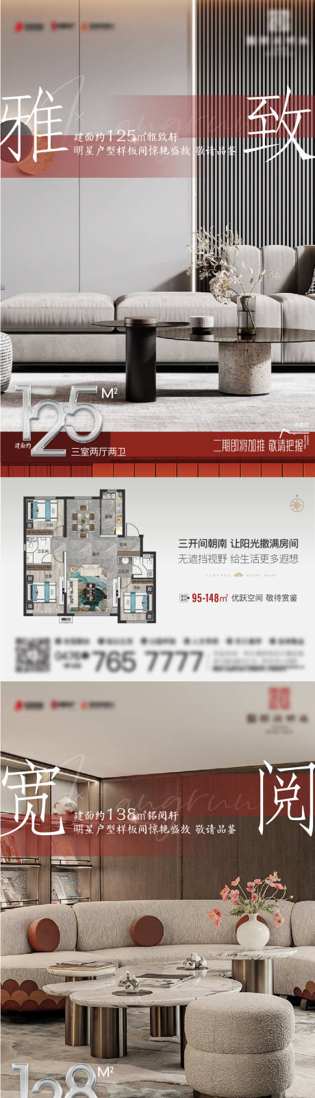户型系列房地产海报-源文件【享设计】