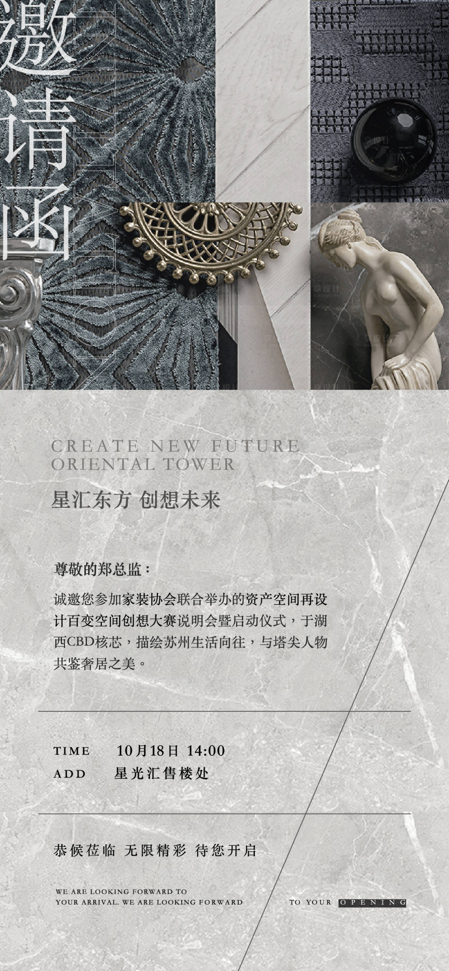 源文件下載【享設(shè)計】搜索編號：93150011129715558【地產(chǎn)活動邀請函藝術(shù)海報】