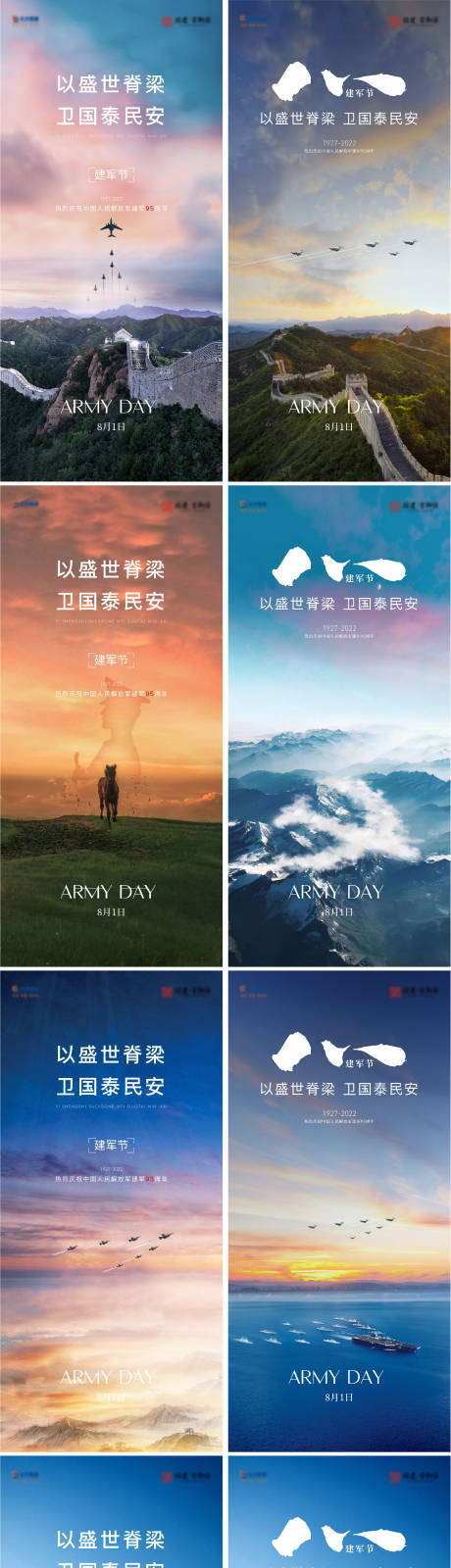 源文件下載【建軍節節日海報】編號：64920011347171457