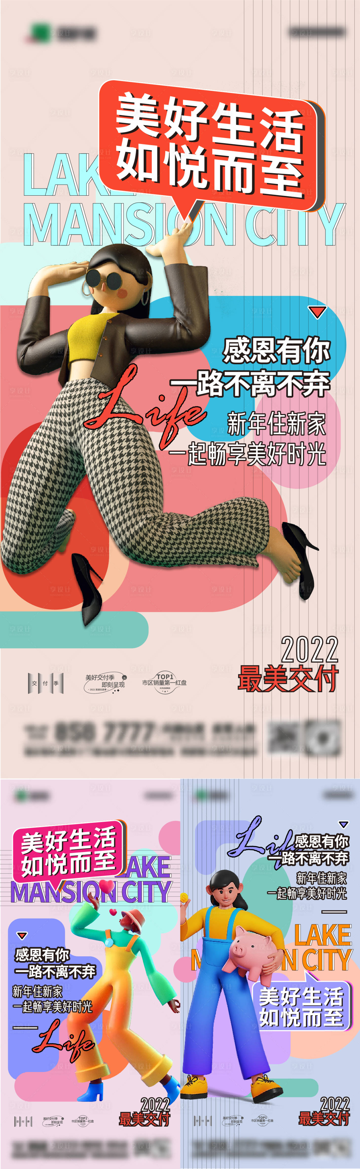 源文件下載【享設計】搜索編號：82560011340672217【地產盛大交房系列海報】