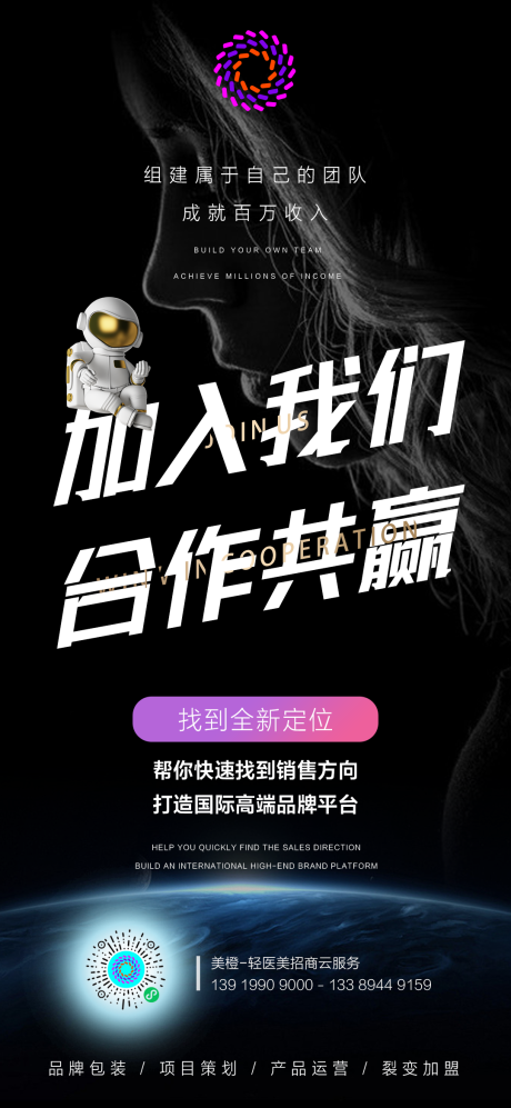 源文件下载【合作共赢活动海报】编号：14140010939835234