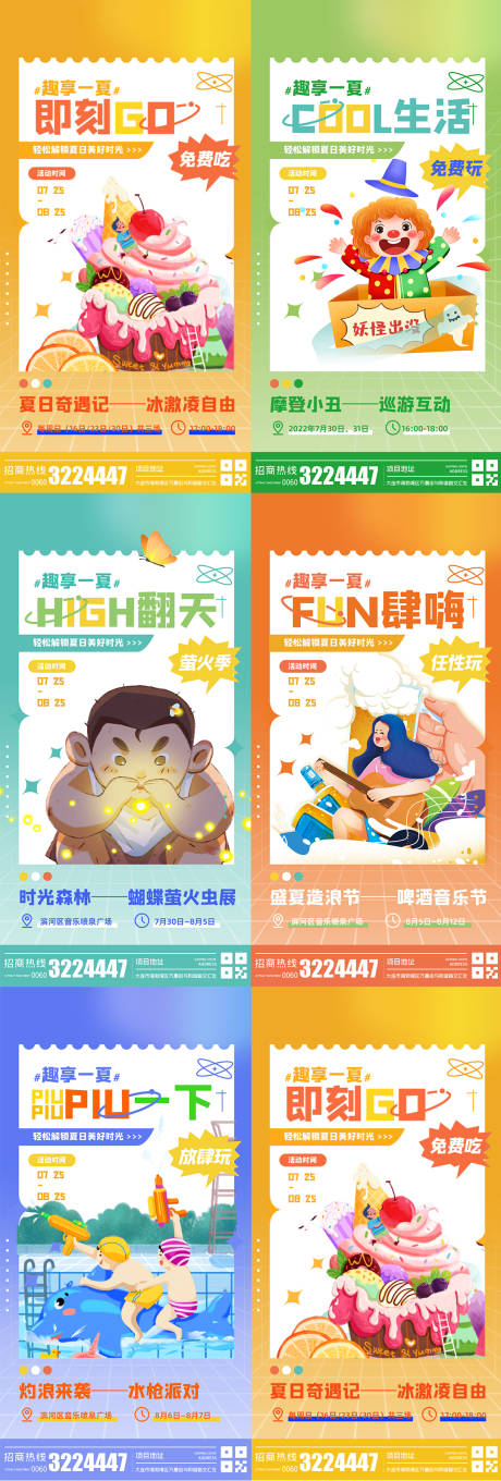 源文件下载【夏日活动系列海报】编号：16780011278767873